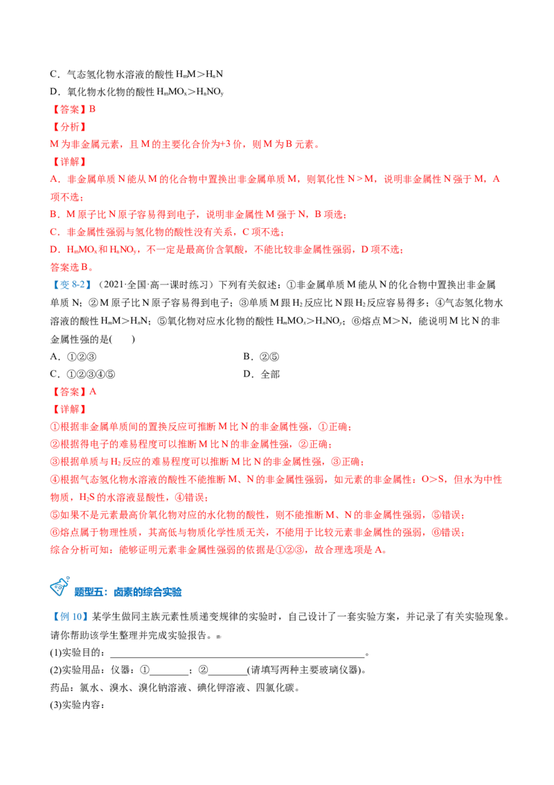 第31讲卤族元素（教师版）-（人教版2019）_高化_595801221724高中化学新人教版选择性必修一二三电子版教案PPT课件高中试卷_必修一册（人教版）_讲义
