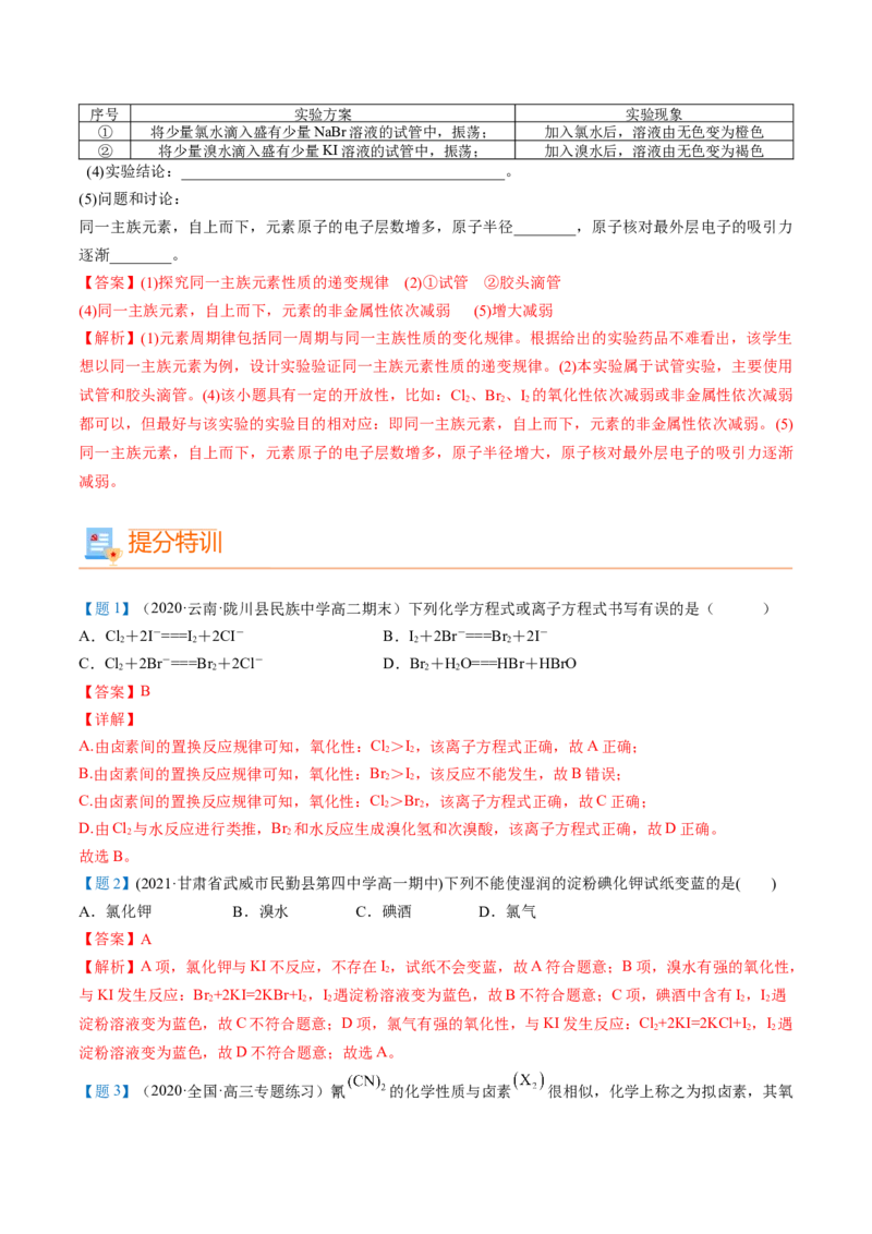 第31讲卤族元素（教师版）-（人教版2019）_高化_595801221724高中化学新人教版选择性必修一二三电子版教案PPT课件高中试卷_必修一册（人教版）_讲义