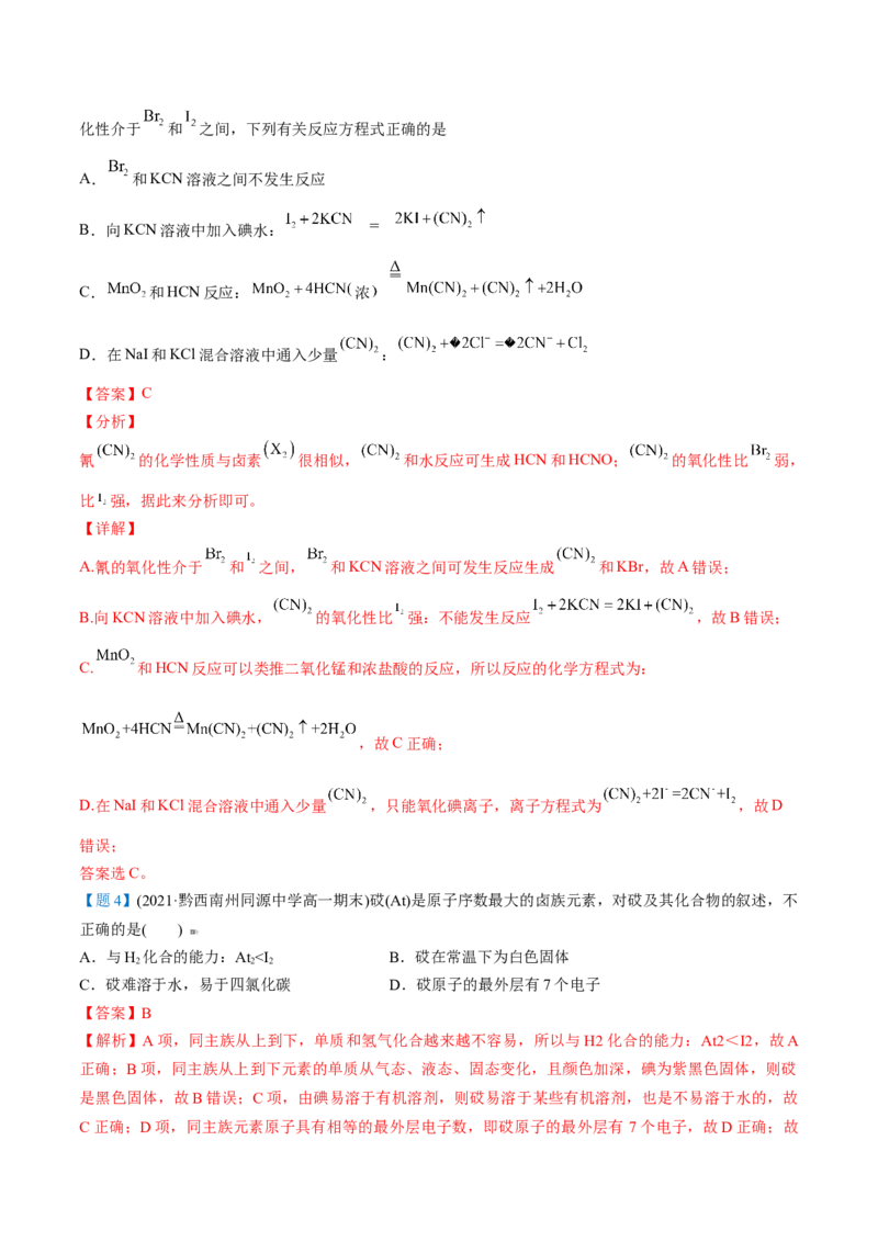 第31讲卤族元素（教师版）-（人教版2019）_高化_595801221724高中化学新人教版选择性必修一二三电子版教案PPT课件高中试卷_必修一册（人教版）_讲义