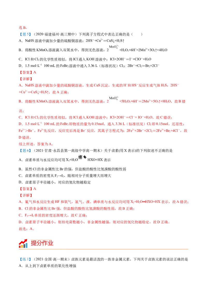 第31讲卤族元素（教师版）-（人教版2019）_高化_595801221724高中化学新人教版选择性必修一二三电子版教案PPT课件高中试卷_必修一册（人教版）_讲义