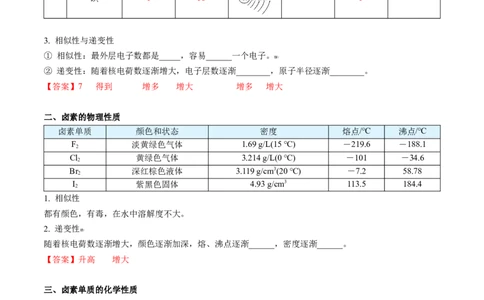 第31讲卤族元素（教师版）-（人教版2019）_高化_595801221724高中化学新人教版选择性必修一二三电子版教案PPT课件高中试卷_必修一册（人教版）_讲义