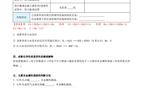 第31讲卤族元素（教师版）-（人教版2019）_高化_595801221724高中化学新人教版选择性必修一二三电子版教案PPT课件高中试卷_必修一册（人教版）_讲义