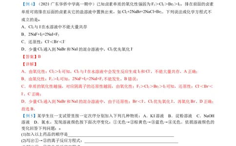 第31讲卤族元素（教师版）-（人教版2019）_高化_595801221724高中化学新人教版选择性必修一二三电子版教案PPT课件高中试卷_必修一册（人教版）_讲义