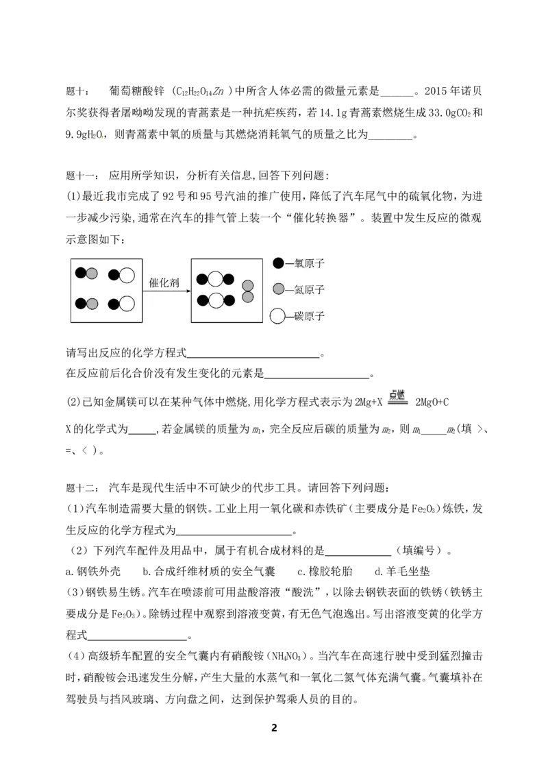 专题化学计算课后练习_初中化学_01.人教版初中化学_07.初中化学中考总复习_人教版化学中考专题复习_人教版化学中考专题复习化学计算课后练习及答案详解（2份打包）