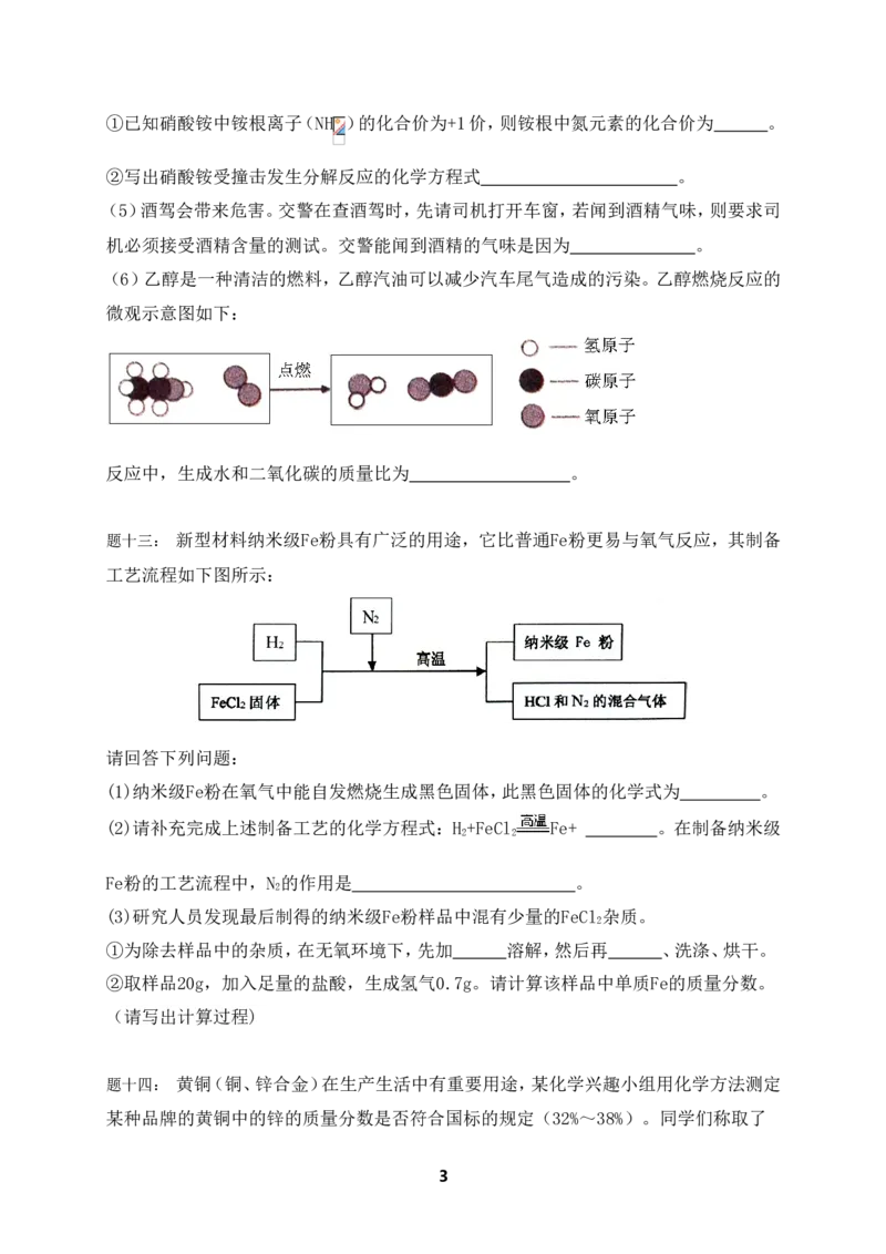 专题化学计算课后练习_初中化学_01.人教版初中化学_07.初中化学中考总复习_人教版化学中考专题复习_人教版化学中考专题复习化学计算课后练习及答案详解（2份打包）