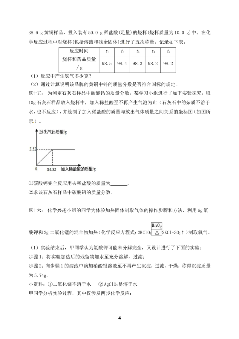 专题化学计算课后练习_初中化学_01.人教版初中化学_07.初中化学中考总复习_人教版化学中考专题复习_人教版化学中考专题复习化学计算课后练习及答案详解（2份打包）