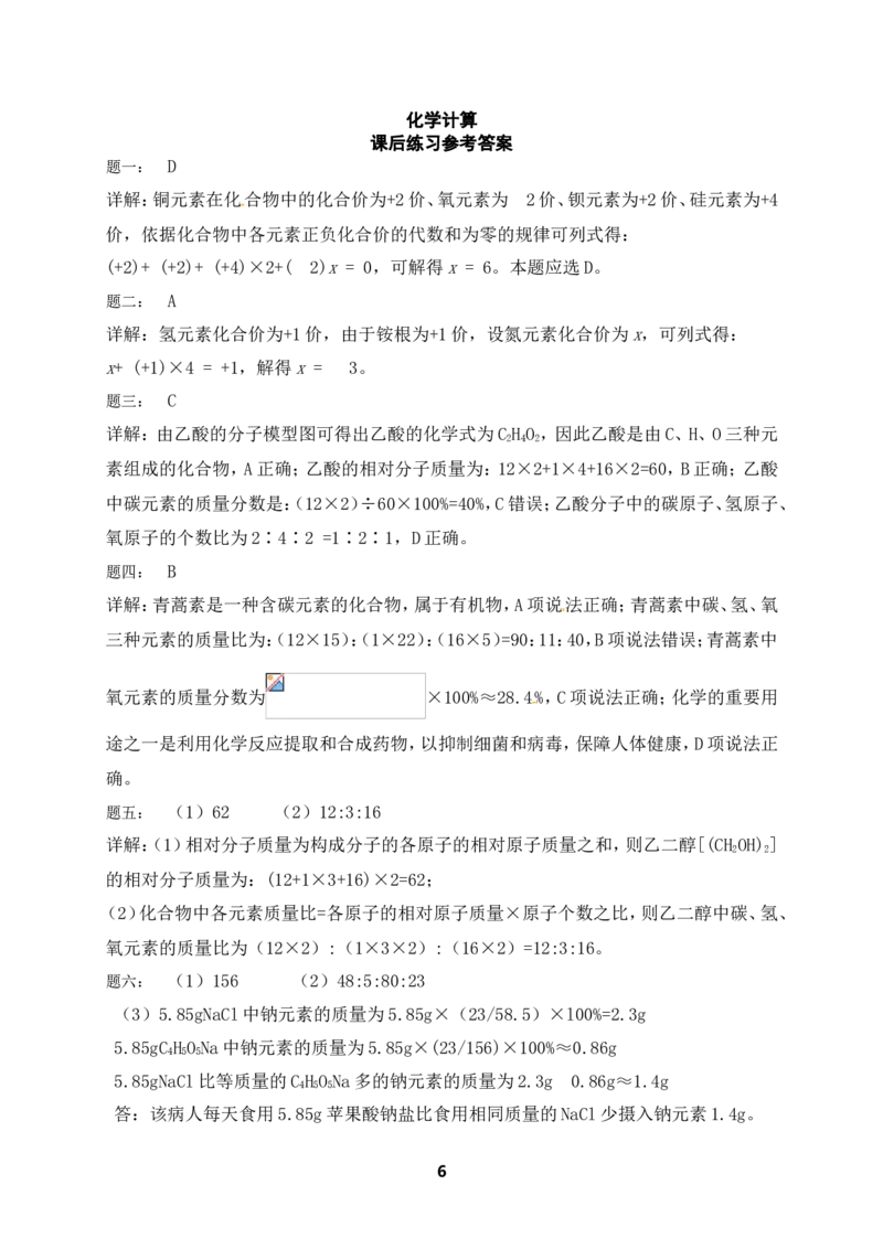 专题化学计算课后练习_初中化学_01.人教版初中化学_07.初中化学中考总复习_人教版化学中考专题复习_人教版化学中考专题复习化学计算课后练习及答案详解（2份打包）