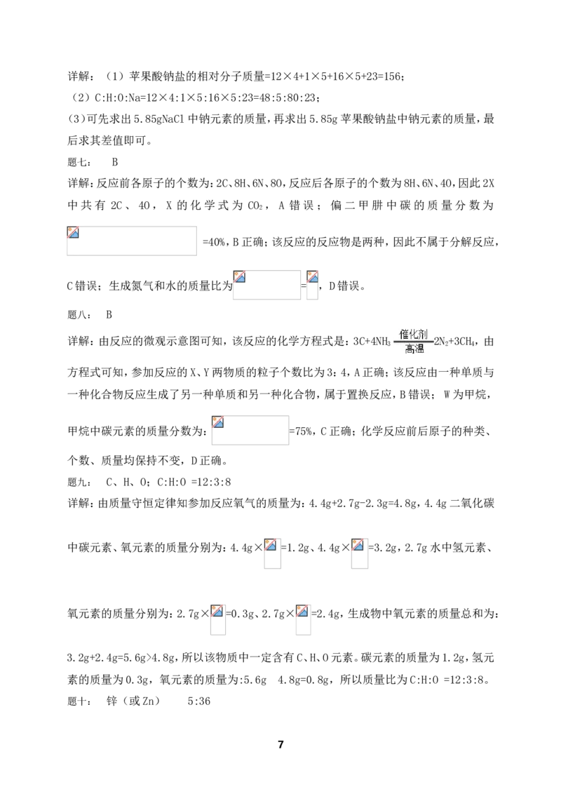 专题化学计算课后练习_初中化学_01.人教版初中化学_07.初中化学中考总复习_人教版化学中考专题复习_人教版化学中考专题复习化学计算课后练习及答案详解（2份打包）
