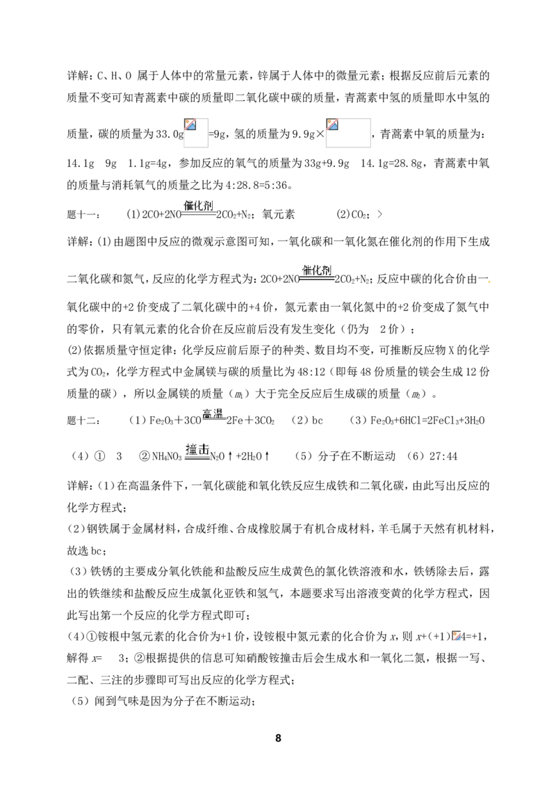 专题化学计算课后练习_初中化学_01.人教版初中化学_07.初中化学中考总复习_人教版化学中考专题复习_人教版化学中考专题复习化学计算课后练习及答案详解（2份打包）