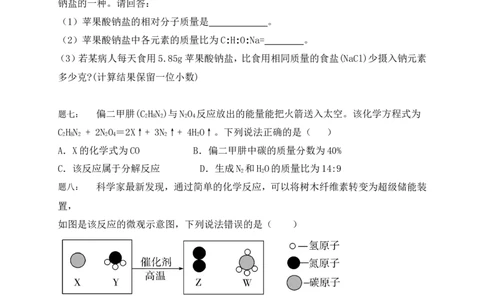 专题化学计算课后练习_初中化学_01.人教版初中化学_07.初中化学中考总复习_人教版化学中考专题复习_人教版化学中考专题复习化学计算课后练习及答案详解（2份打包）