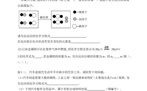 专题化学计算课后练习_初中化学_01.人教版初中化学_07.初中化学中考总复习_人教版化学中考专题复习_人教版化学中考专题复习化学计算课后练习及答案详解（2份打包）
