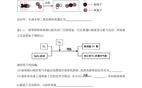 专题化学计算课后练习_初中化学_01.人教版初中化学_07.初中化学中考总复习_人教版化学中考专题复习_人教版化学中考专题复习化学计算课后练习及答案详解（2份打包）