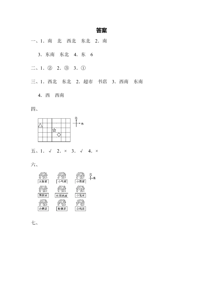 第二单元过关检测卷_26春北师大版数学二下_19、赠送其它资料_二年级数学下册（北师大版）_旧版_二年级数学下册（北师大版）_单元测试