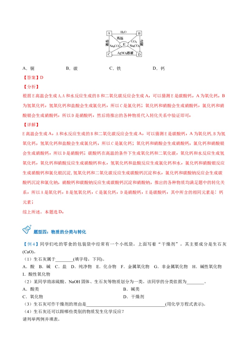 第02讲物质的转化（教师版）-（人教2019必修第一册）_高化_595801221724高中化学新人教版选择性必修一二三电子版教案PPT课件高中试卷_必修一册（人教版）_讲义