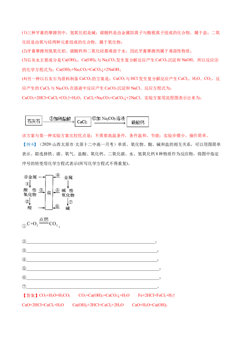 第02讲物质的转化（教师版）-（人教2019必修第一册）_高化_595801221724高中化学新人教版选择性必修一二三电子版教案PPT课件高中试卷_必修一册（人教版）_讲义