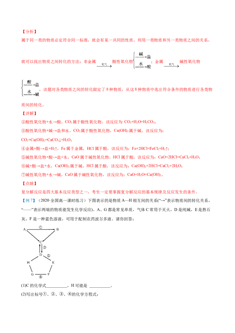 第02讲物质的转化（教师版）-（人教2019必修第一册）_高化_595801221724高中化学新人教版选择性必修一二三电子版教案PPT课件高中试卷_必修一册（人教版）_讲义
