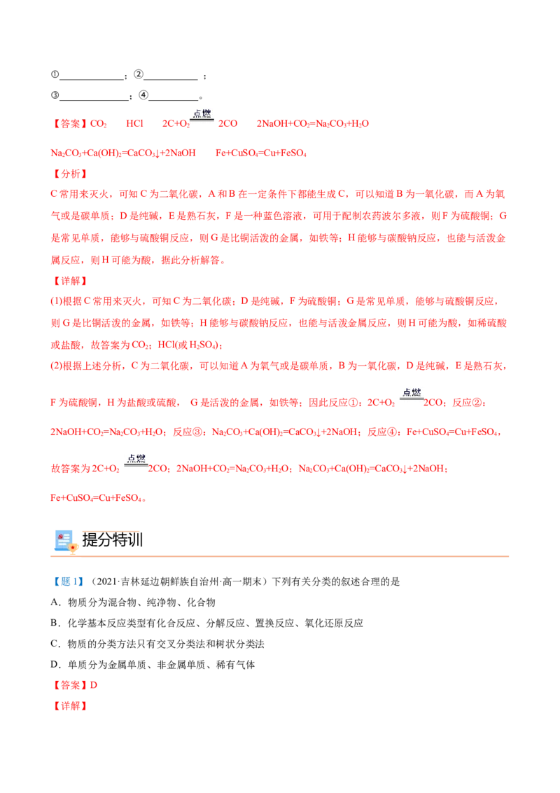 第02讲物质的转化（教师版）-（人教2019必修第一册）_高化_595801221724高中化学新人教版选择性必修一二三电子版教案PPT课件高中试卷_必修一册（人教版）_讲义