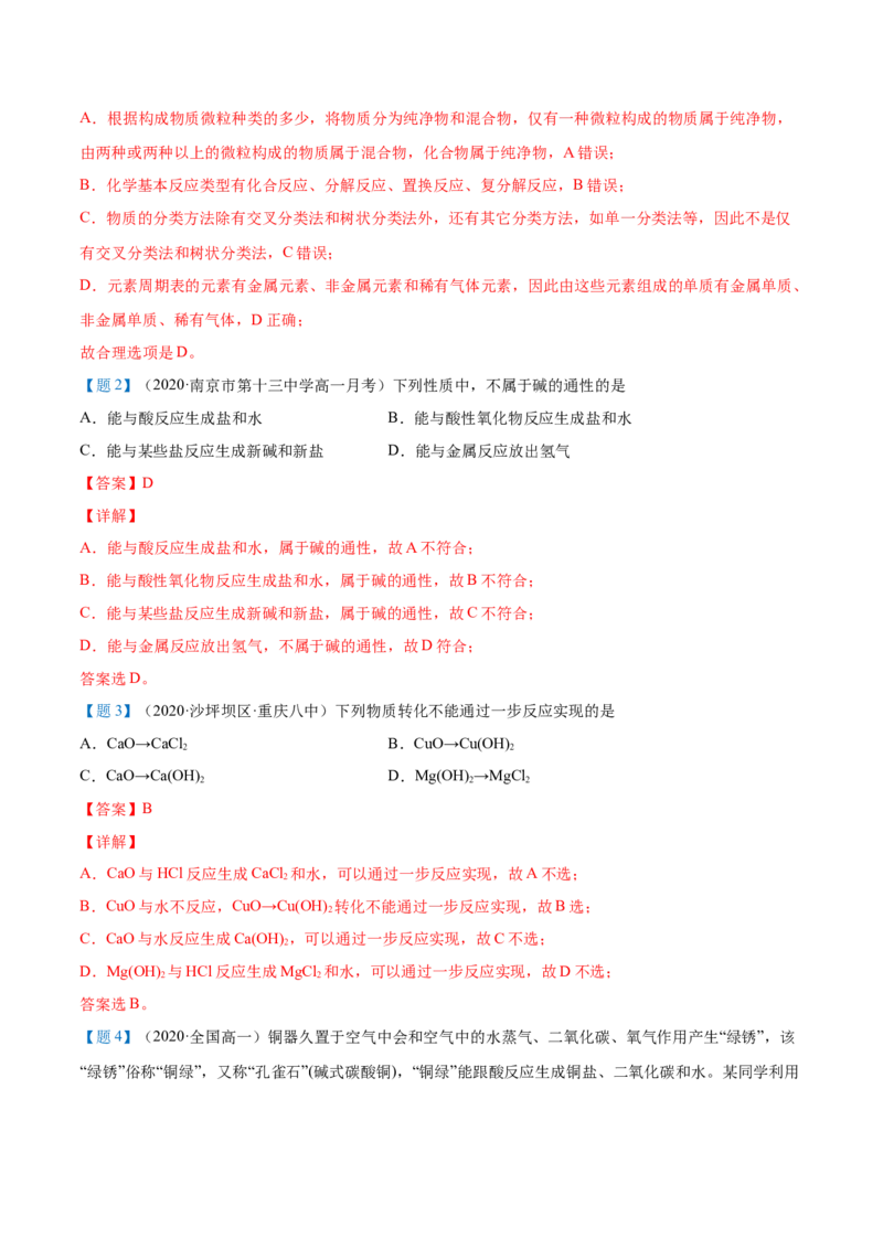 第02讲物质的转化（教师版）-（人教2019必修第一册）_高化_595801221724高中化学新人教版选择性必修一二三电子版教案PPT课件高中试卷_必修一册（人教版）_讲义
