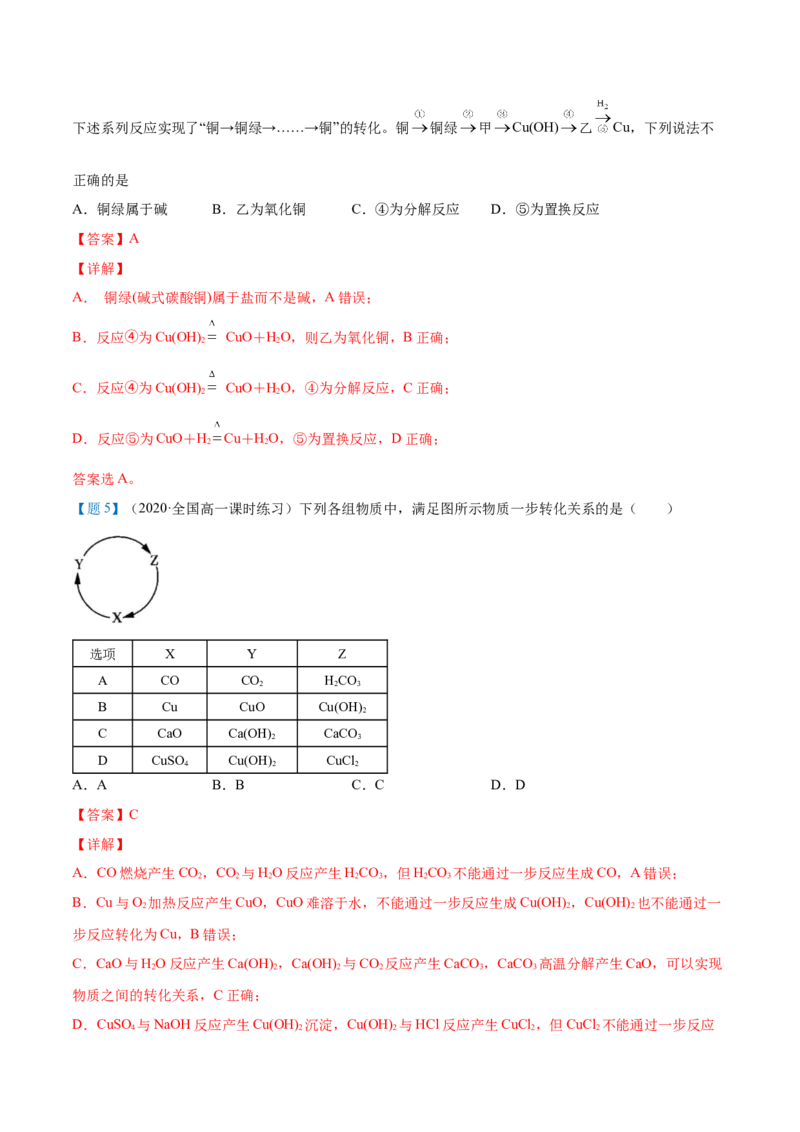 第02讲物质的转化（教师版）-（人教2019必修第一册）_高化_595801221724高中化学新人教版选择性必修一二三电子版教案PPT课件高中试卷_必修一册（人教版）_讲义