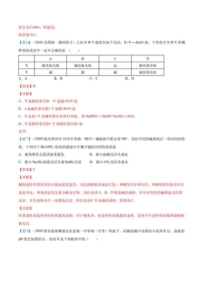 第02讲物质的转化（教师版）-（人教2019必修第一册）_高化_595801221724高中化学新人教版选择性必修一二三电子版教案PPT课件高中试卷_必修一册（人教版）_讲义