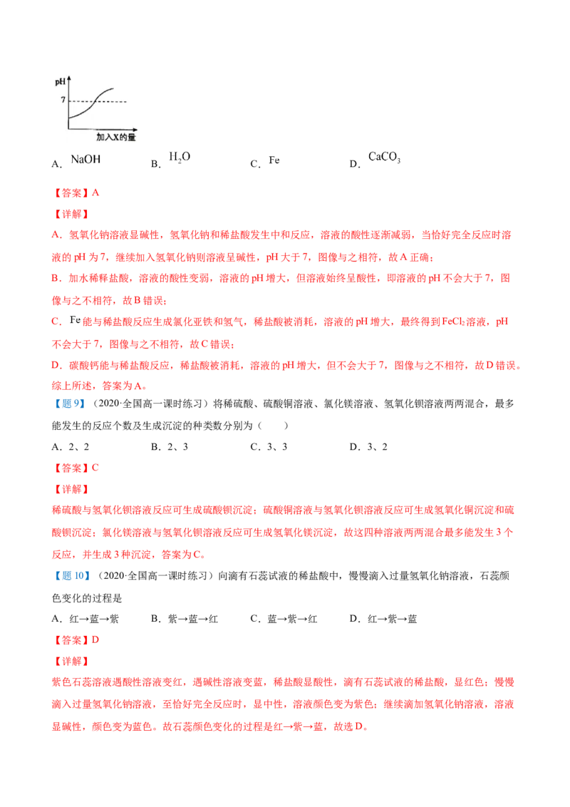 第02讲物质的转化（教师版）-（人教2019必修第一册）_高化_595801221724高中化学新人教版选择性必修一二三电子版教案PPT课件高中试卷_必修一册（人教版）_讲义