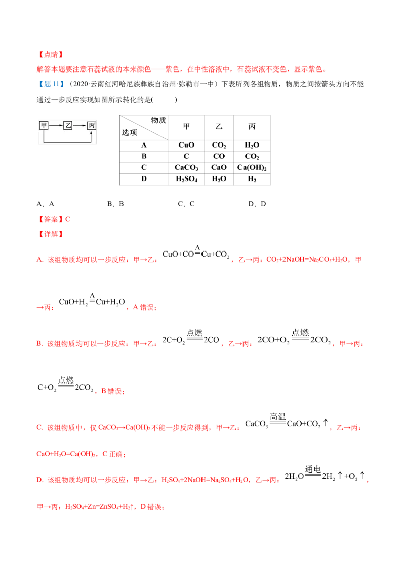 第02讲物质的转化（教师版）-（人教2019必修第一册）_高化_595801221724高中化学新人教版选择性必修一二三电子版教案PPT课件高中试卷_必修一册（人教版）_讲义