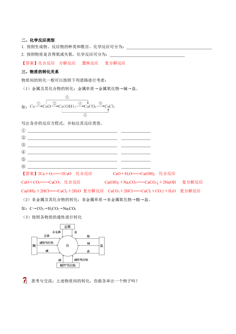 第02讲物质的转化（教师版）-（人教2019必修第一册）_高化_595801221724高中化学新人教版选择性必修一二三电子版教案PPT课件高中试卷_必修一册（人教版）_讲义