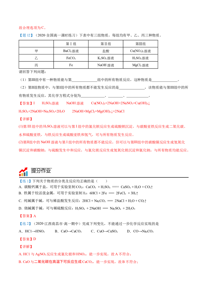 第02讲物质的转化（教师版）-（人教2019必修第一册）_高化_595801221724高中化学新人教版选择性必修一二三电子版教案PPT课件高中试卷_必修一册（人教版）_讲义