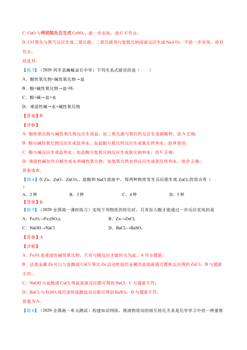 第02讲物质的转化（教师版）-（人教2019必修第一册）_高化_595801221724高中化学新人教版选择性必修一二三电子版教案PPT课件高中试卷_必修一册（人教版）_讲义