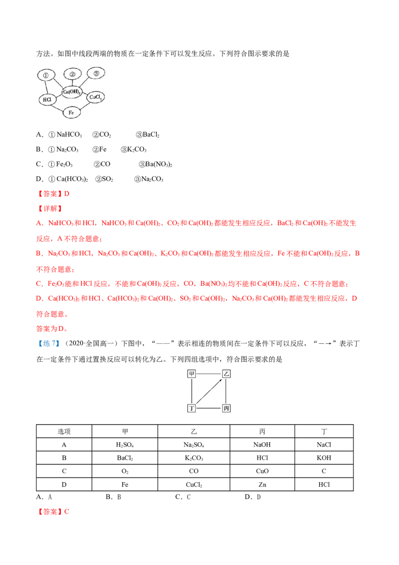第02讲物质的转化（教师版）-（人教2019必修第一册）_高化_595801221724高中化学新人教版选择性必修一二三电子版教案PPT课件高中试卷_必修一册（人教版）_讲义