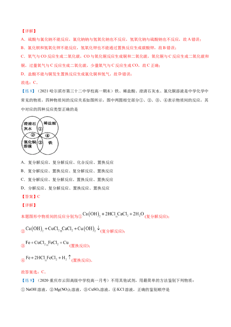 第02讲物质的转化（教师版）-（人教2019必修第一册）_高化_595801221724高中化学新人教版选择性必修一二三电子版教案PPT课件高中试卷_必修一册（人教版）_讲义