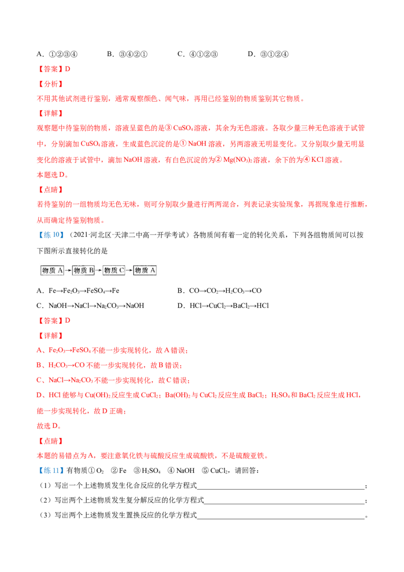 第02讲物质的转化（教师版）-（人教2019必修第一册）_高化_595801221724高中化学新人教版选择性必修一二三电子版教案PPT课件高中试卷_必修一册（人教版）_讲义