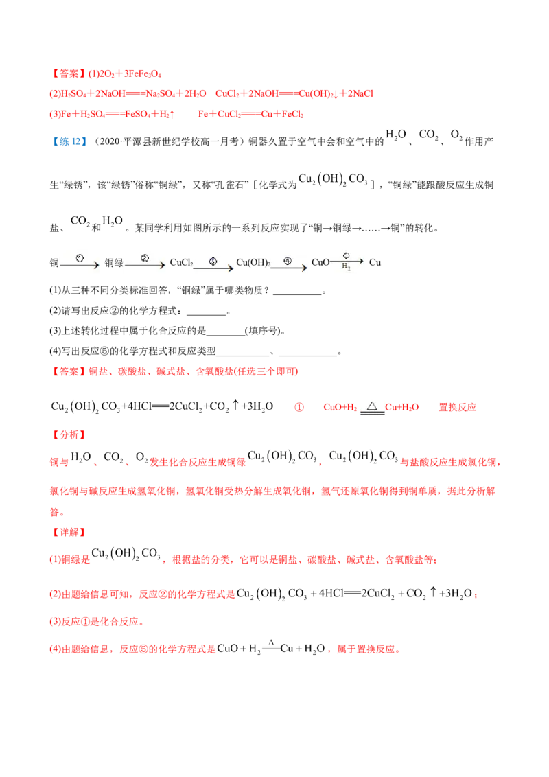 第02讲物质的转化（教师版）-（人教2019必修第一册）_高化_595801221724高中化学新人教版选择性必修一二三电子版教案PPT课件高中试卷_必修一册（人教版）_讲义