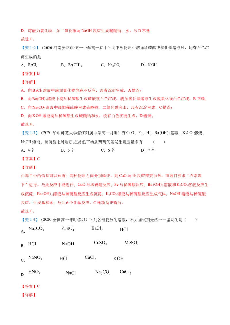 第02讲物质的转化（教师版）-（人教2019必修第一册）_高化_595801221724高中化学新人教版选择性必修一二三电子版教案PPT课件高中试卷_必修一册（人教版）_讲义