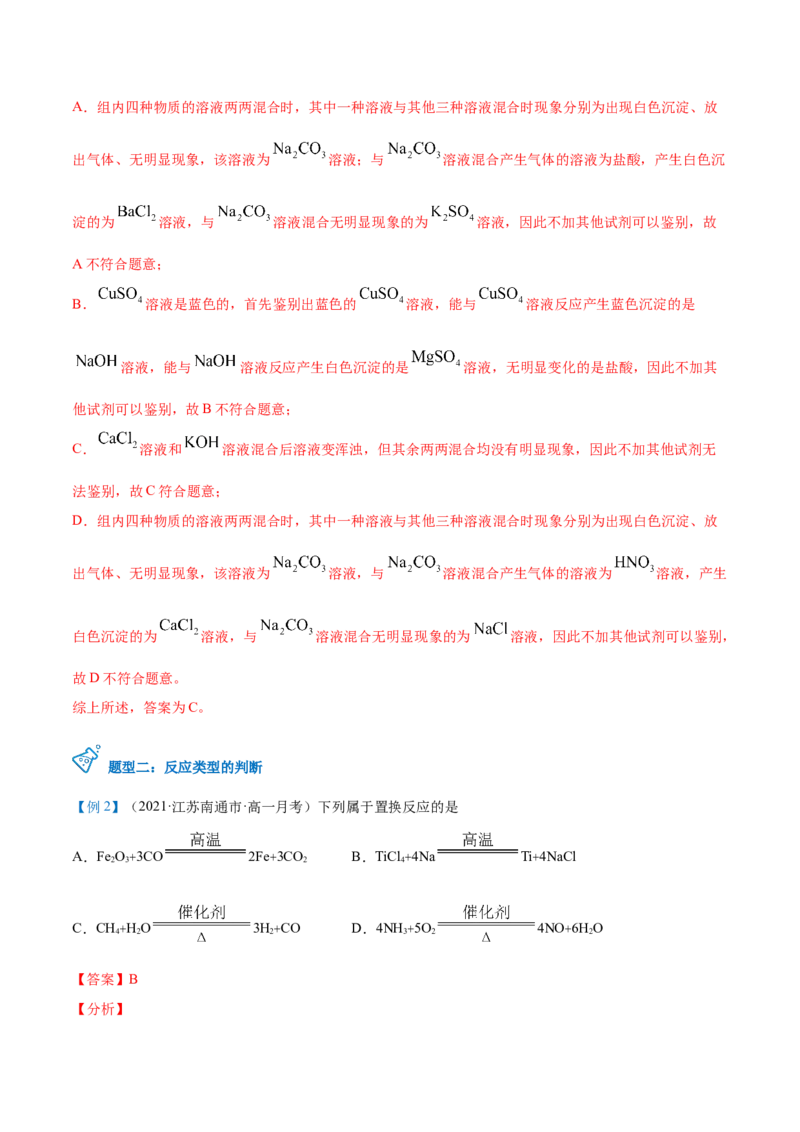 第02讲物质的转化（教师版）-（人教2019必修第一册）_高化_595801221724高中化学新人教版选择性必修一二三电子版教案PPT课件高中试卷_必修一册（人教版）_讲义