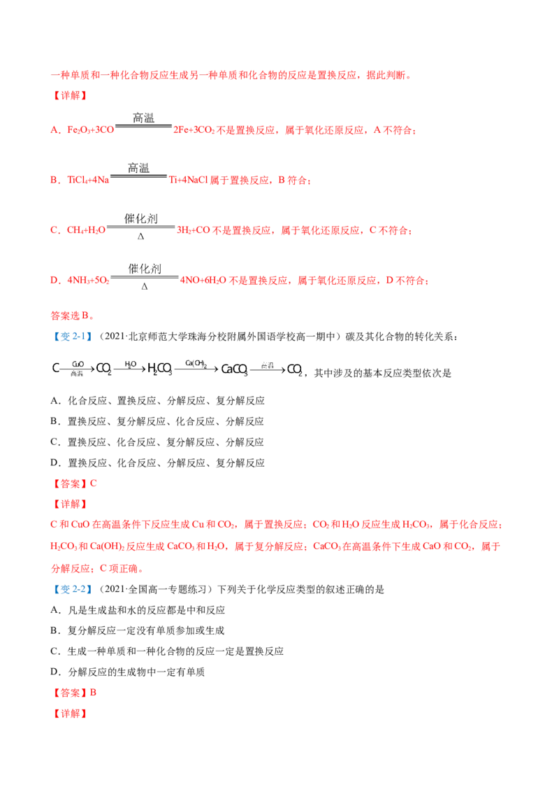 第02讲物质的转化（教师版）-（人教2019必修第一册）_高化_595801221724高中化学新人教版选择性必修一二三电子版教案PPT课件高中试卷_必修一册（人教版）_讲义
