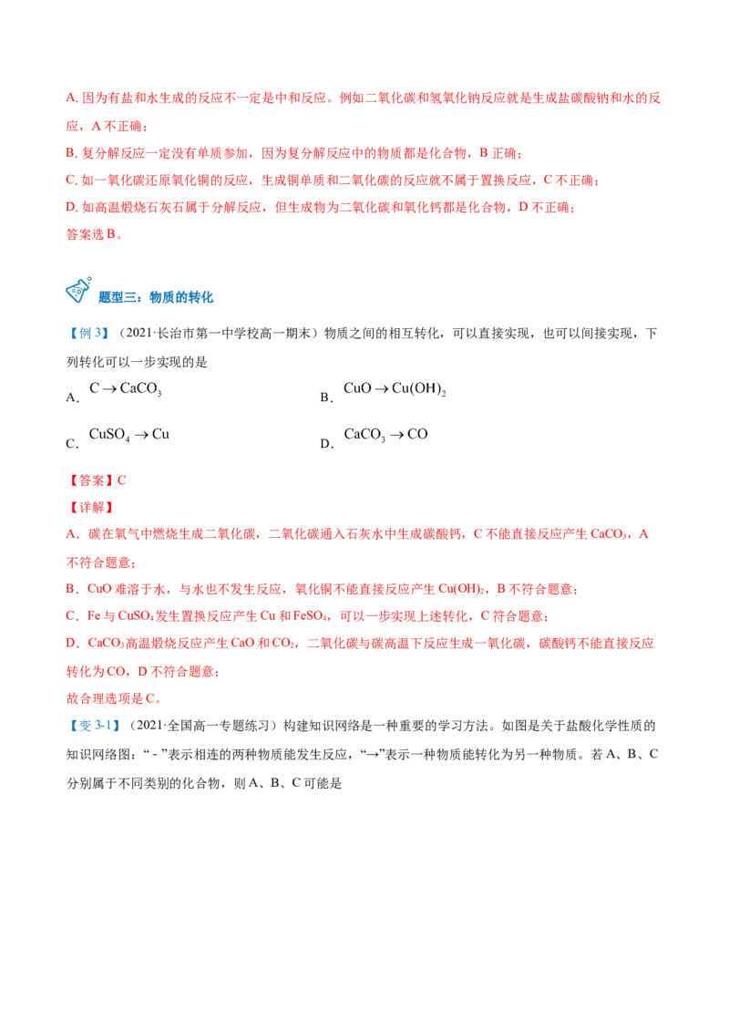 第02讲物质的转化（教师版）-（人教2019必修第一册）_高化_595801221724高中化学新人教版选择性必修一二三电子版教案PPT课件高中试卷_必修一册（人教版）_讲义