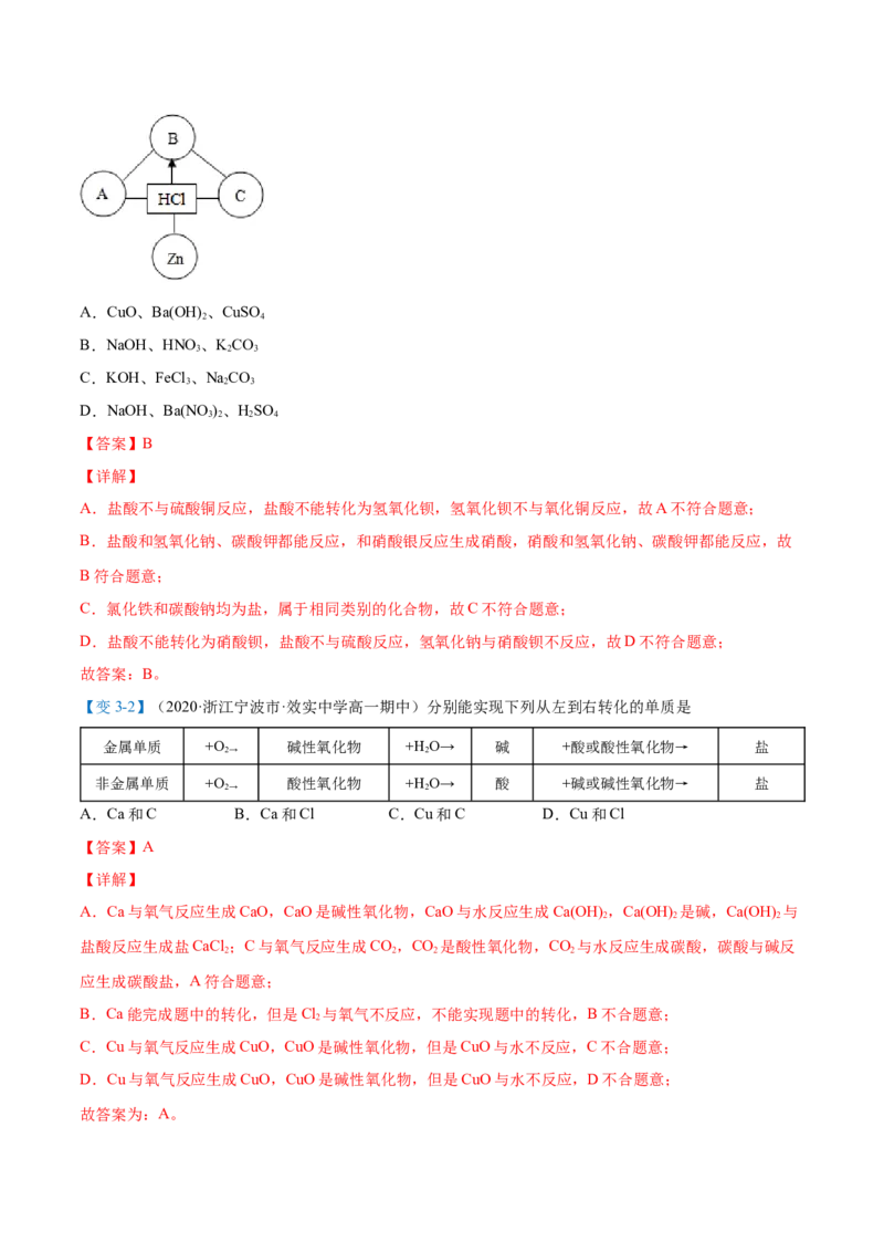 第02讲物质的转化（教师版）-（人教2019必修第一册）_高化_595801221724高中化学新人教版选择性必修一二三电子版教案PPT课件高中试卷_必修一册（人教版）_讲义