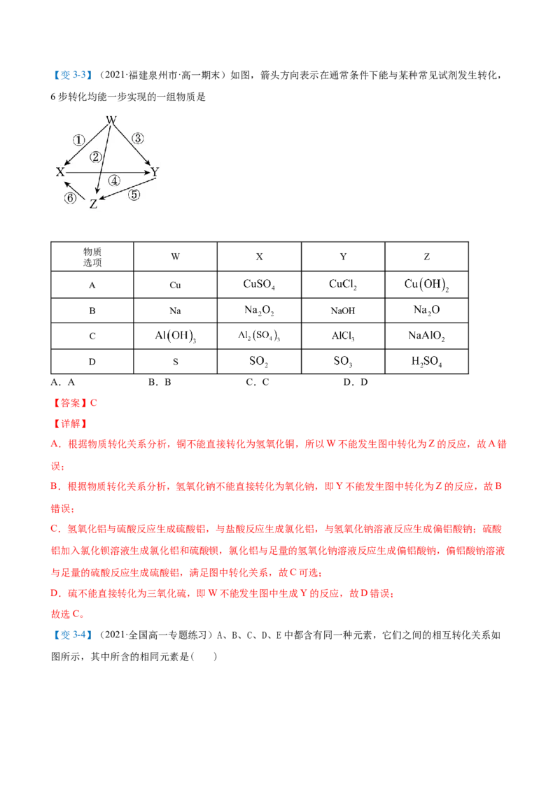 第02讲物质的转化（教师版）-（人教2019必修第一册）_高化_595801221724高中化学新人教版选择性必修一二三电子版教案PPT课件高中试卷_必修一册（人教版）_讲义