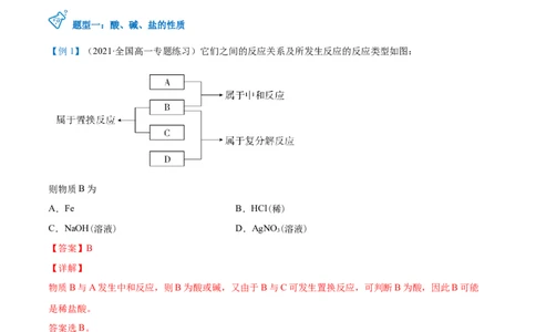 第02讲物质的转化（教师版）-（人教2019必修第一册）_高化_595801221724高中化学新人教版选择性必修一二三电子版教案PPT课件高中试卷_必修一册（人教版）_讲义