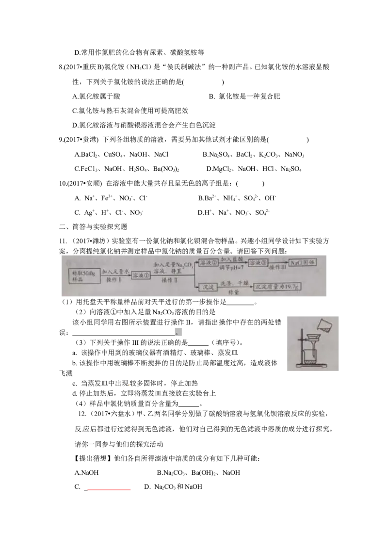 人教版九年级化学下册《第十一单元盐化肥》（单元检测卷）（有答案）_初中化学_01.人教版初中化学_01.初中化学课件PPT--教案--试题_初中化学18年试卷