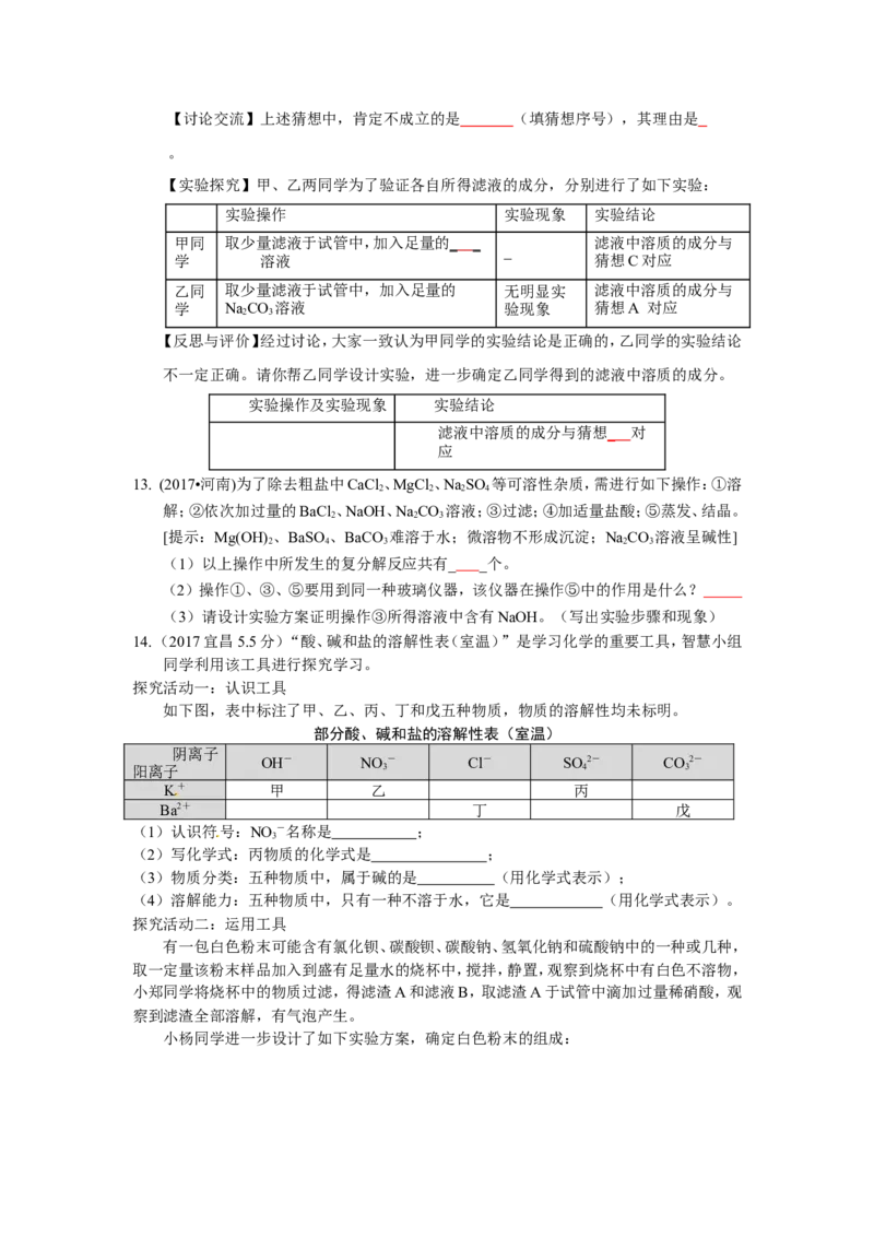 人教版九年级化学下册《第十一单元盐化肥》（单元检测卷）（有答案）_初中化学_01.人教版初中化学_01.初中化学课件PPT--教案--试题_初中化学18年试卷