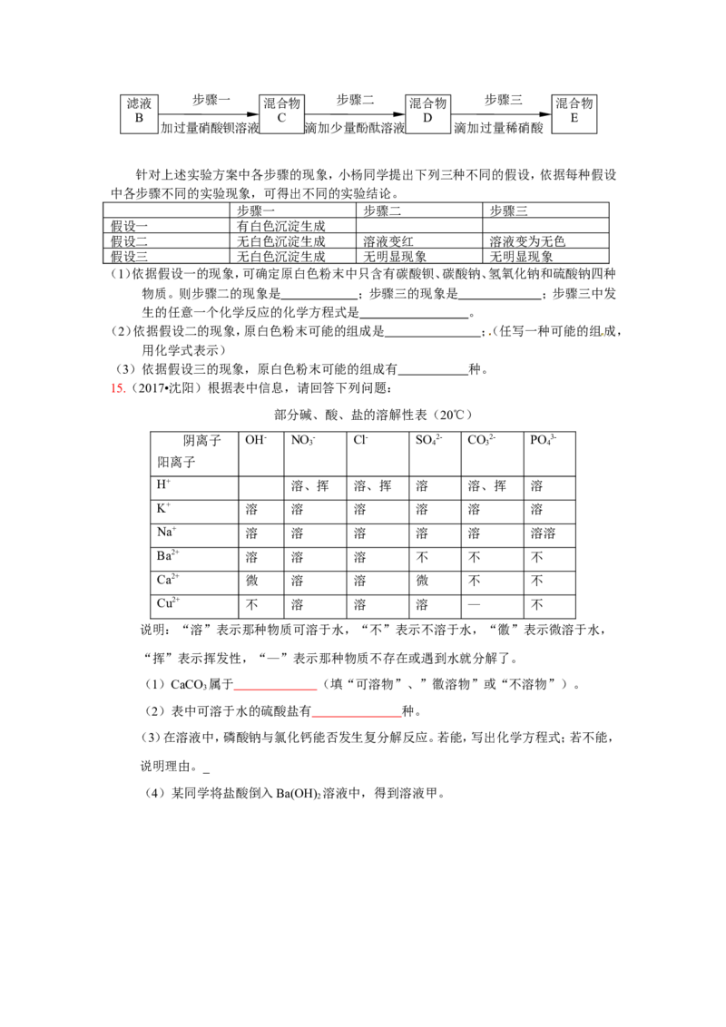 人教版九年级化学下册《第十一单元盐化肥》（单元检测卷）（有答案）_初中化学_01.人教版初中化学_01.初中化学课件PPT--教案--试题_初中化学18年试卷
