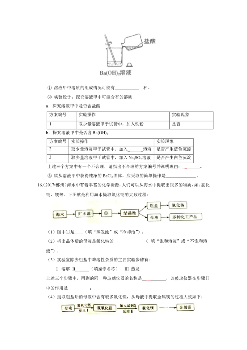 人教版九年级化学下册《第十一单元盐化肥》（单元检测卷）（有答案）_初中化学_01.人教版初中化学_01.初中化学课件PPT--教案--试题_初中化学18年试卷