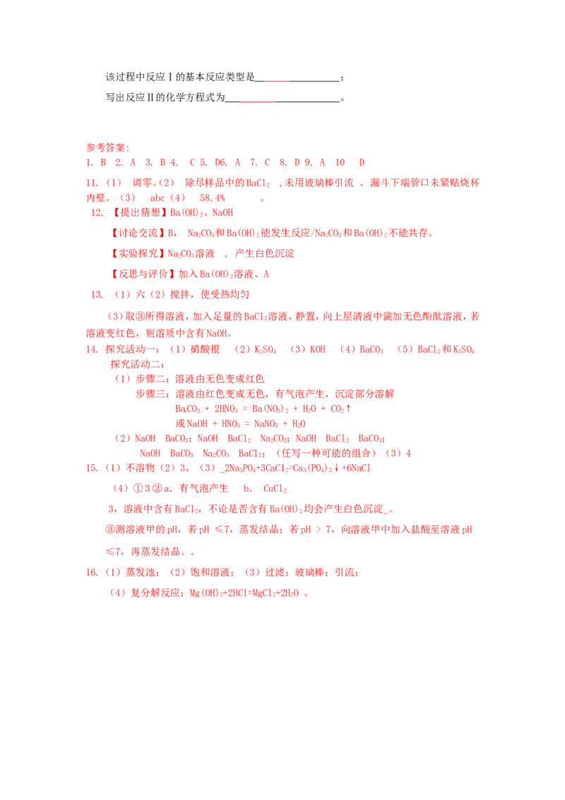 人教版九年级化学下册《第十一单元盐化肥》（单元检测卷）（有答案）_初中化学_01.人教版初中化学_01.初中化学课件PPT--教案--试题_初中化学18年试卷