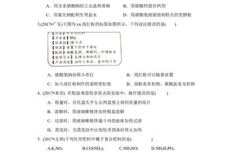 人教版九年级化学下册《第十一单元盐化肥》（单元检测卷）（有答案）_初中化学_01.人教版初中化学_01.初中化学课件PPT--教案--试题_初中化学18年试卷