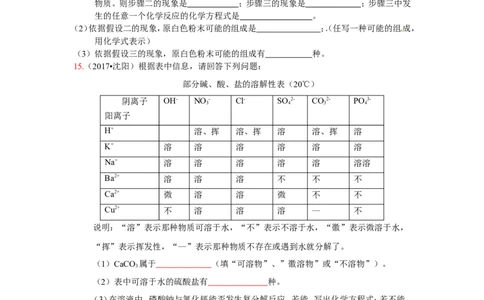 人教版九年级化学下册《第十一单元盐化肥》（单元检测卷）（有答案）_初中化学_01.人教版初中化学_01.初中化学课件PPT--教案--试题_初中化学18年试卷