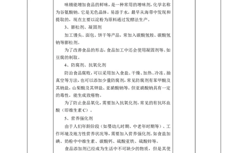 化学品的合理使用_高化_2025春-人教版高中化学_02新版高中化学必修二_1.课件+教案_8.2化学品的合理使用