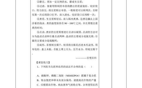 化学品的合理使用_高化_2025春-人教版高中化学_02新版高中化学必修二_1.课件+教案_8.2化学品的合理使用