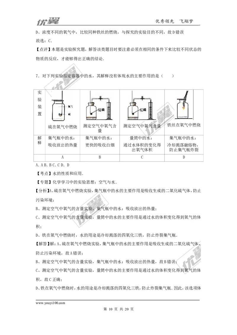 2016-2017学年贵州省遵义市校级2017届九年级（上）期中化学试卷（解析版）_初中化学_01.人教版初中化学_01.初中化学课件PPT--教案--试题_初中化学全套(课件--教案--配套)